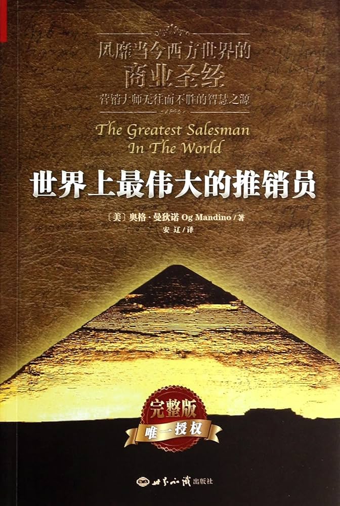 Amazon.com: The world's greatest salesman (Chinese Edition